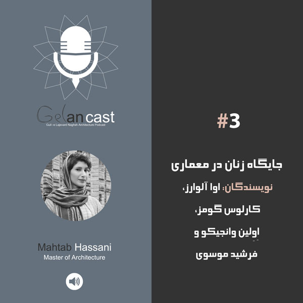 gelancast03